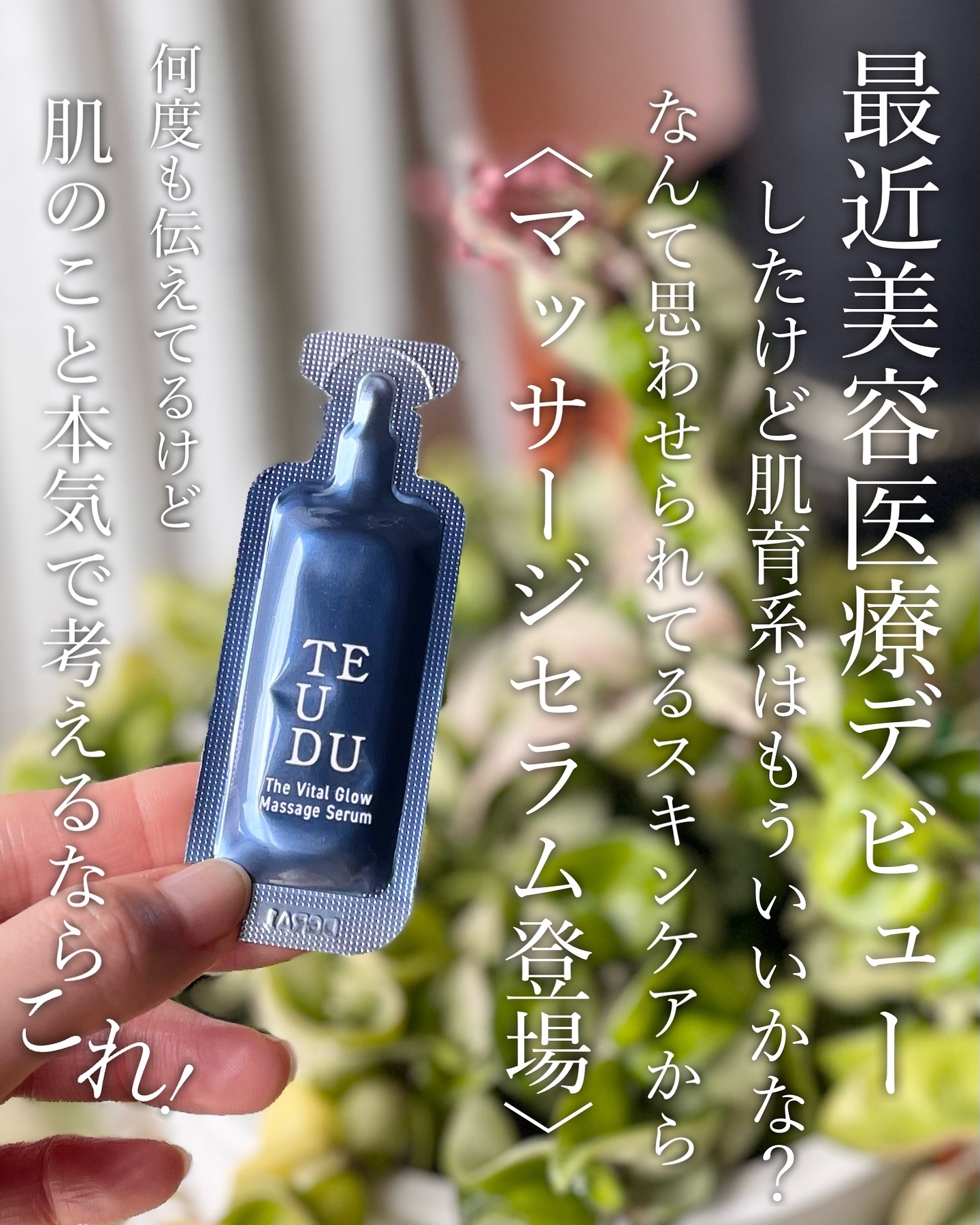 ザ・バイタルグロウ・マッサージ・セラム/TEUDU/マッサージクリームを使ったクチコミ（2枚目）