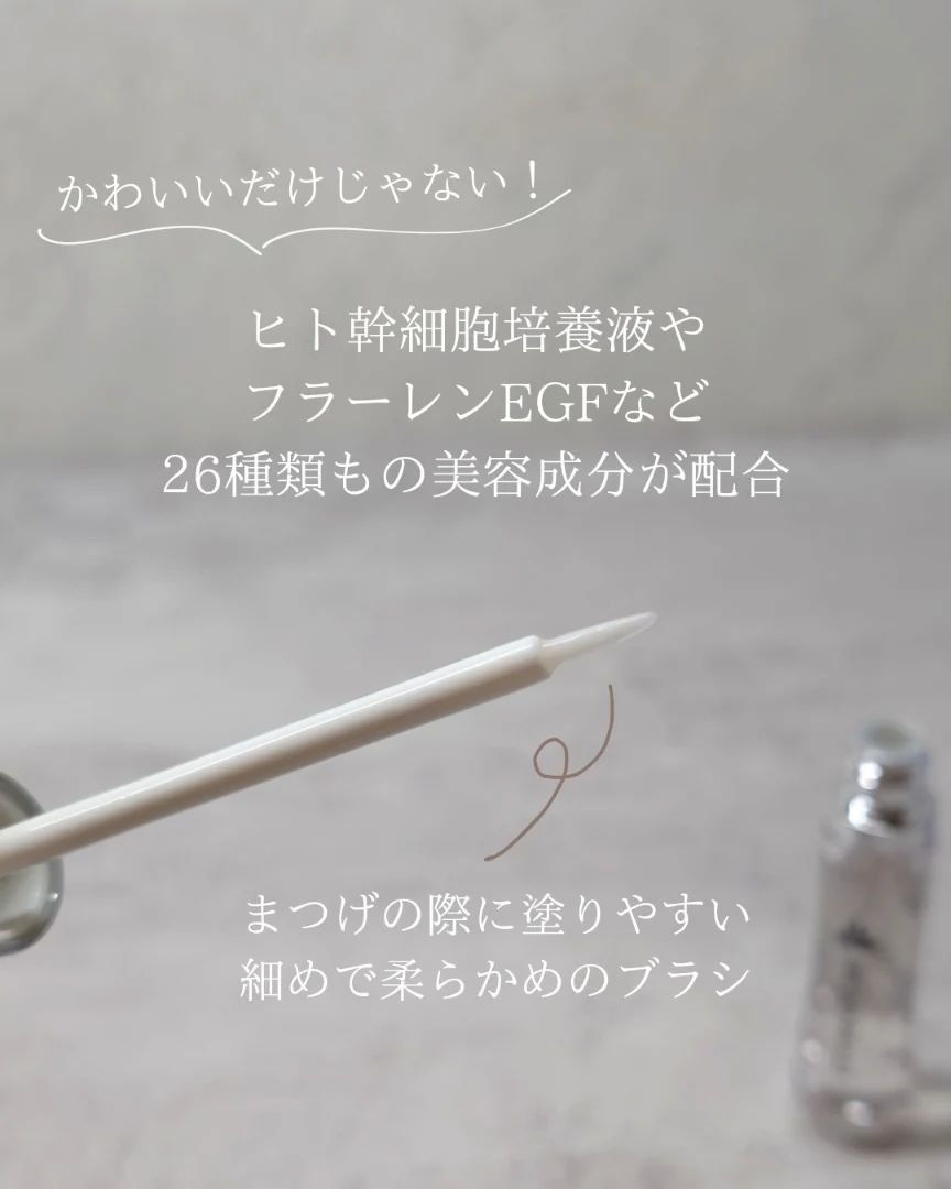 DE MEDELLE まつげ美容液/médelle/その他スキンケアを使ったクチコミ（2枚目）