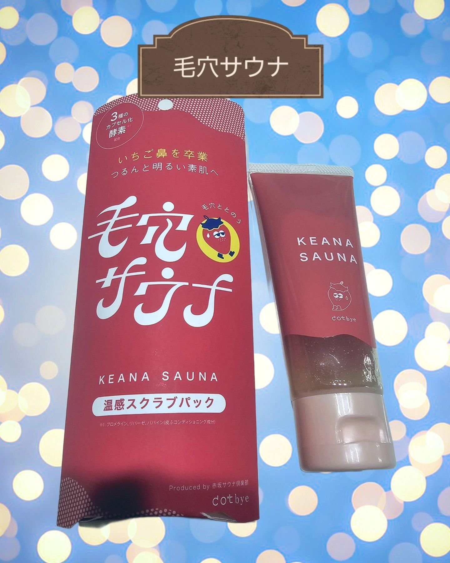 温感スクラブパック/ドットバイ/その他スキンケアを使ったクチコミ（1枚目）