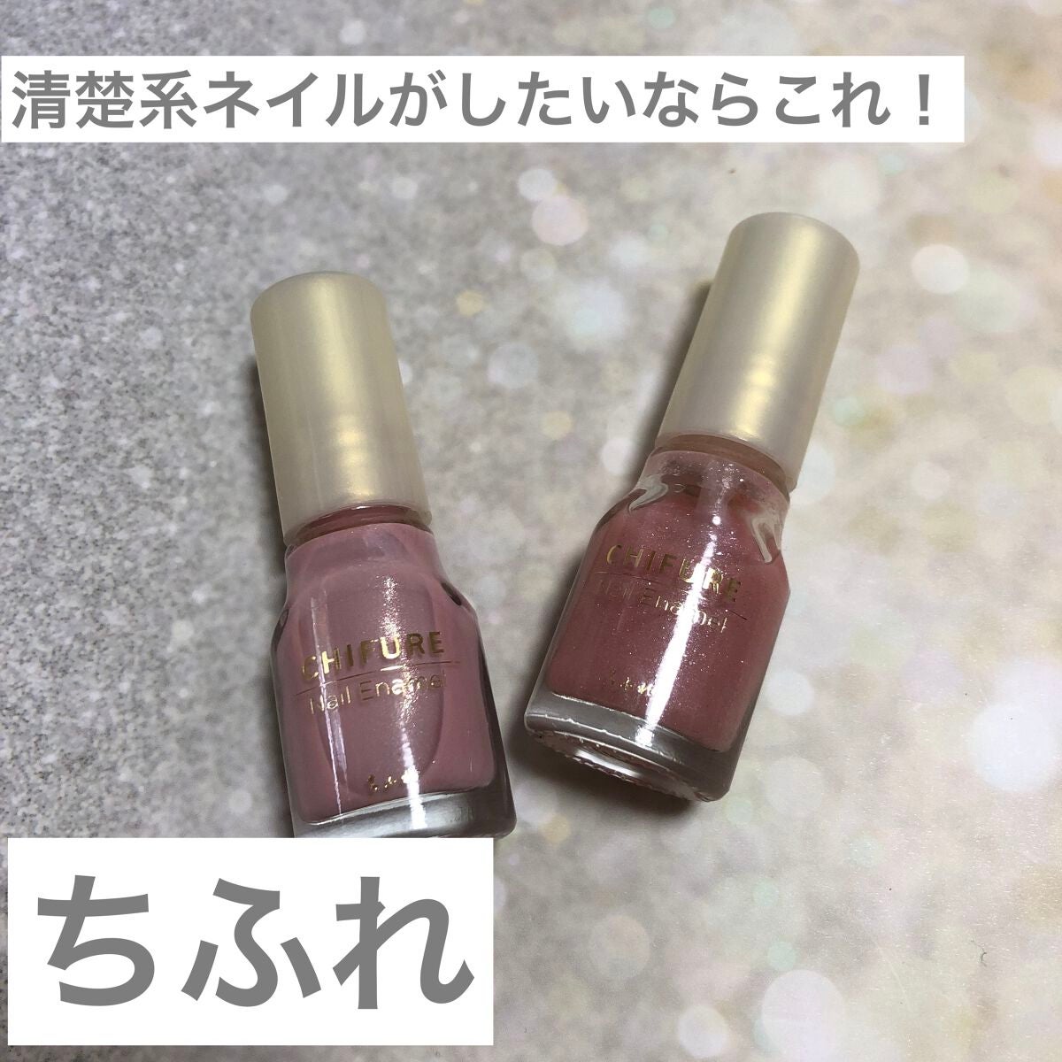 ネイル エナメル/ちふれ/マニキュアを使ったクチコミ(1枚目)