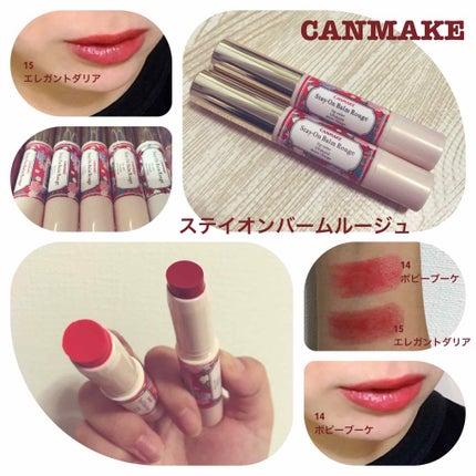 ステイオンバームルージュ/キャンメイク/口紅を使ったクチコミ(1枚目)