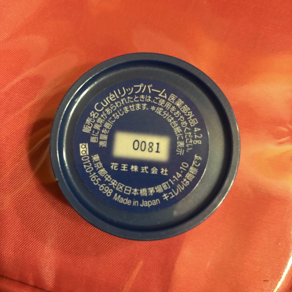 リップケア バーム/キュレル/リップバームを使ったクチコミ（2枚目）