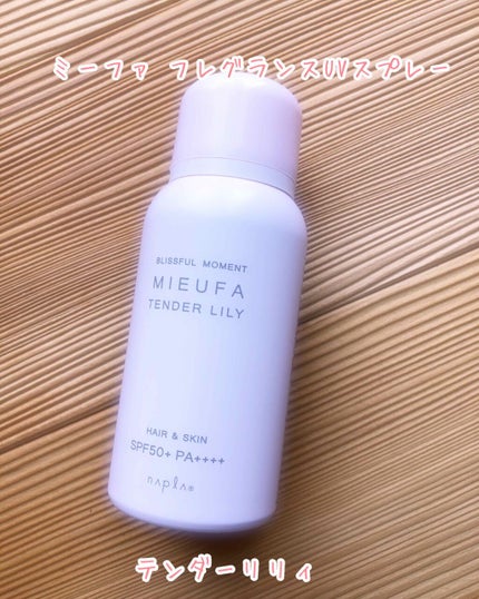 ミーファ フレグランスUVスプレー テンダーリリィ/MIEUFA/日焼け止めミスト・スプレーを使ったクチコミ(1枚目)