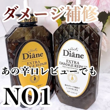 パーフェクトビューティ モイストダイアン エクストラダメージリペア シャンプー/トリートメント トリートメント450ml/ダイアン/シャンプー・コンディショナーを使ったクチコミ（1枚目）