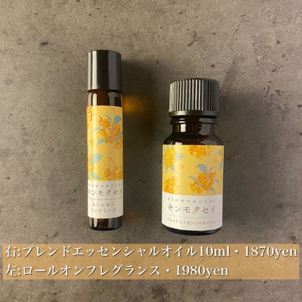 金木犀 ロールオンフレグランス/生活の木/香水(その他)を使ったクチコミ(2枚目)