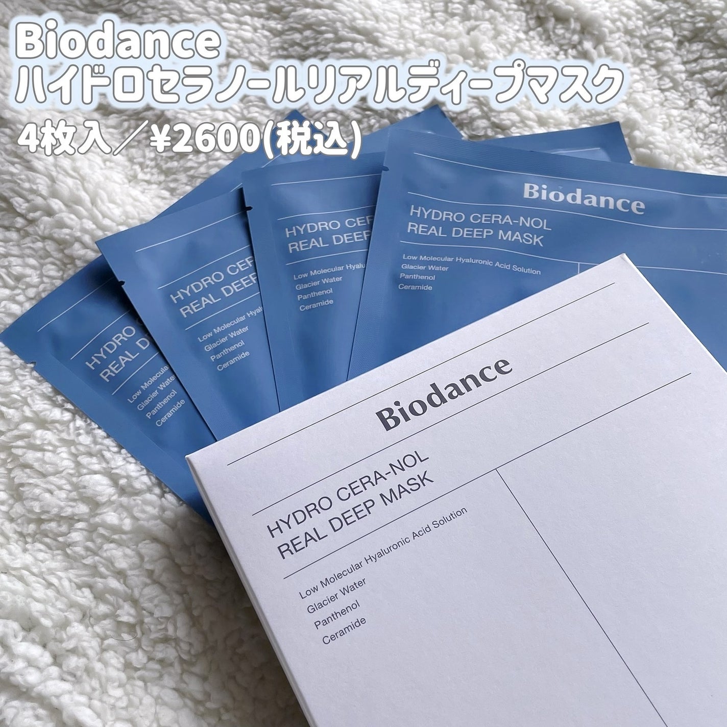 ハイドロセラノールリアルディープマスク/Biodance/シートマスク・パックを使ったクチコミ(2枚目)