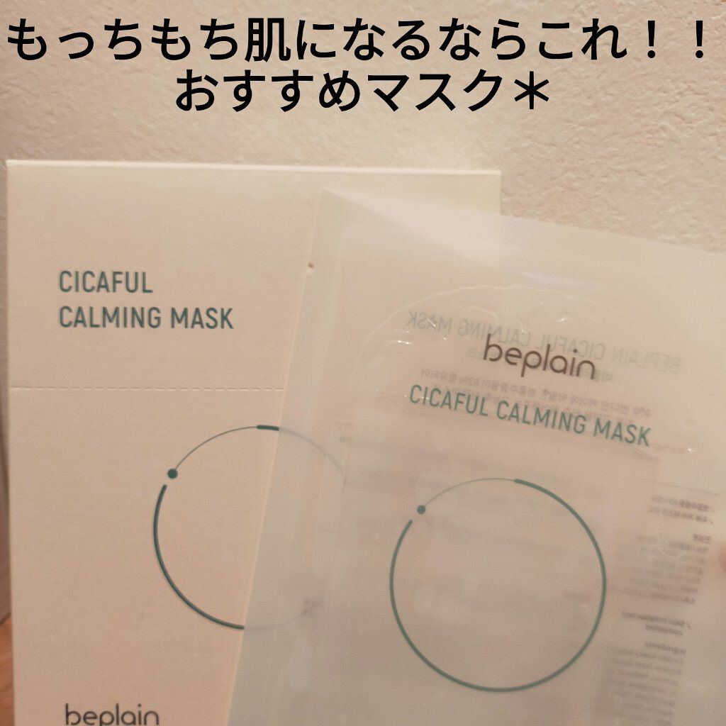 シカフルカーミングマスク/beplain/シートマスク・パックを使ったクチコミ（1枚目）
