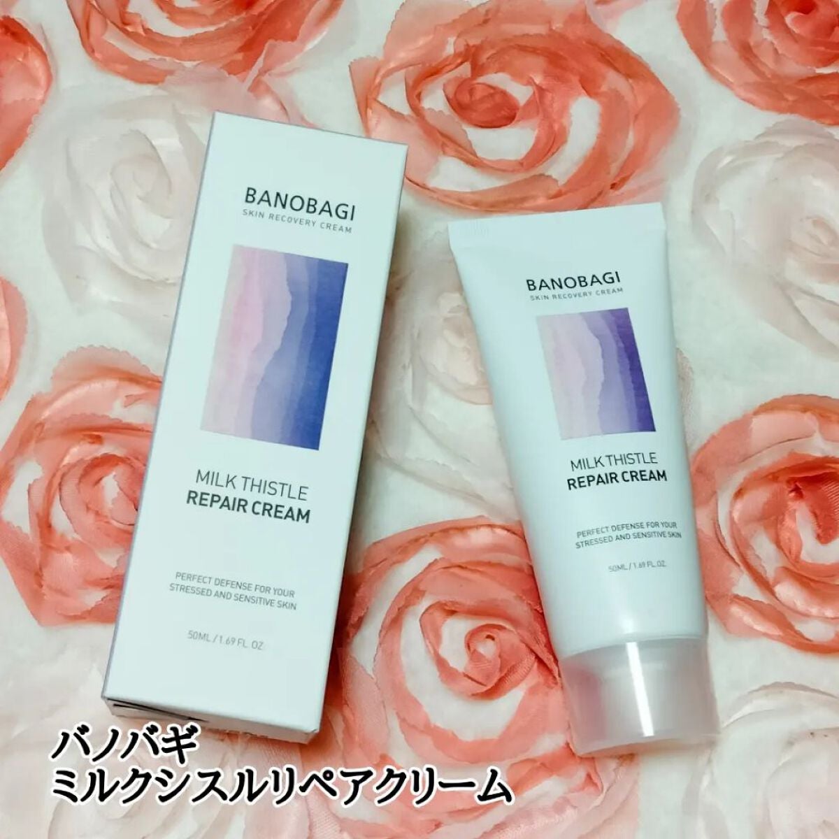 ミルクシスル リペアクリーム/BANOBAGI/フェイスクリームを使ったクチコミ(1枚目)