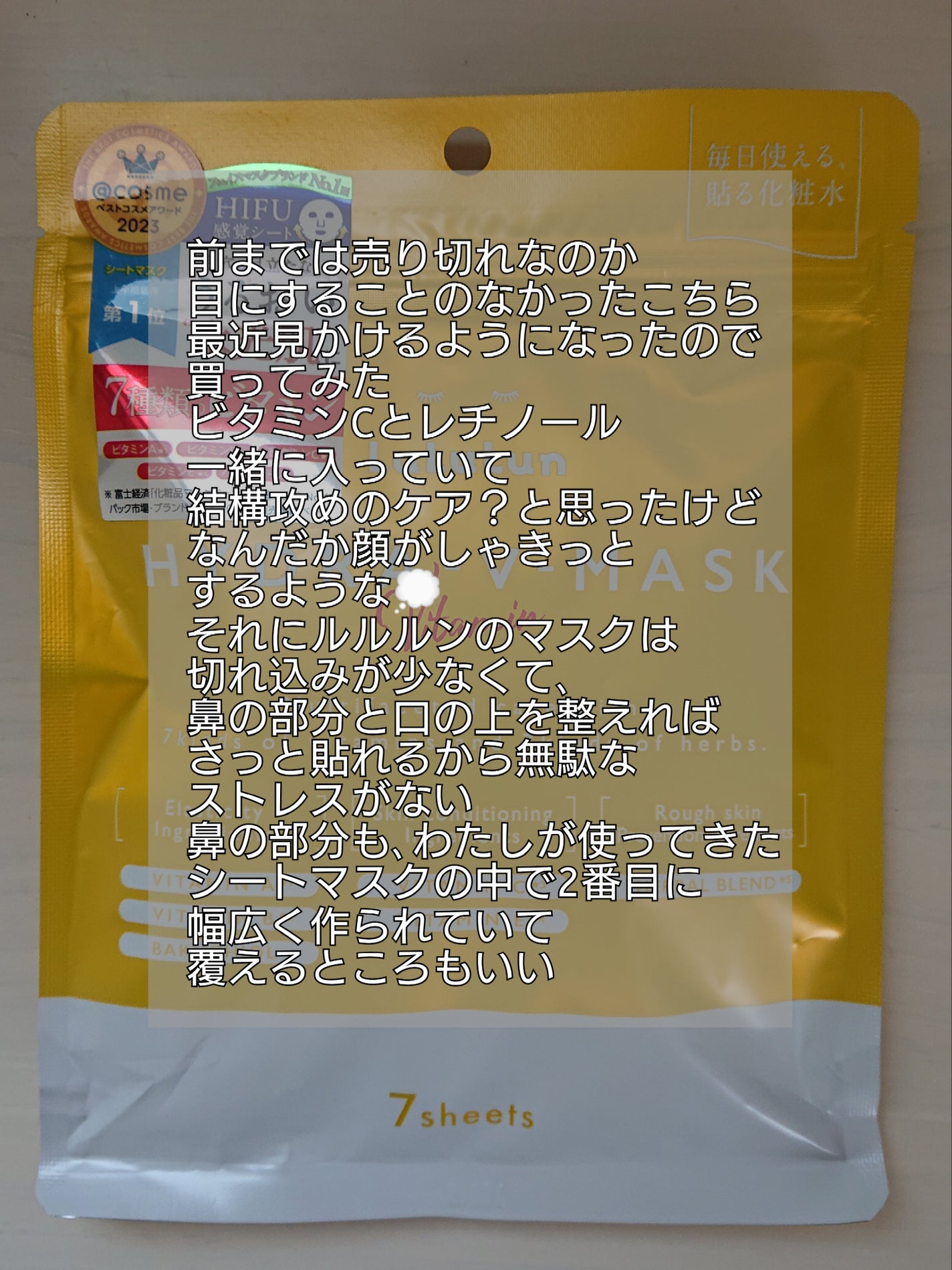 ルルルン ハイドラ V マスク/ルルルン/シートマスク・パックを使ったクチコミ(3枚目)