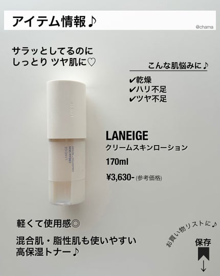 クリームスキン ローション/LANEIGE/化粧水を使ったクチコミ(8枚目)