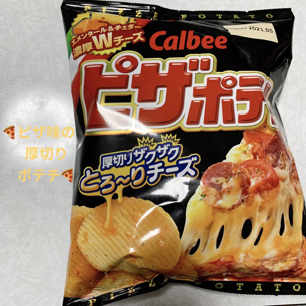 ピザポテト｜カルビーの口コミ - カルビー ピザポテト🍕 濃厚Wチーズ