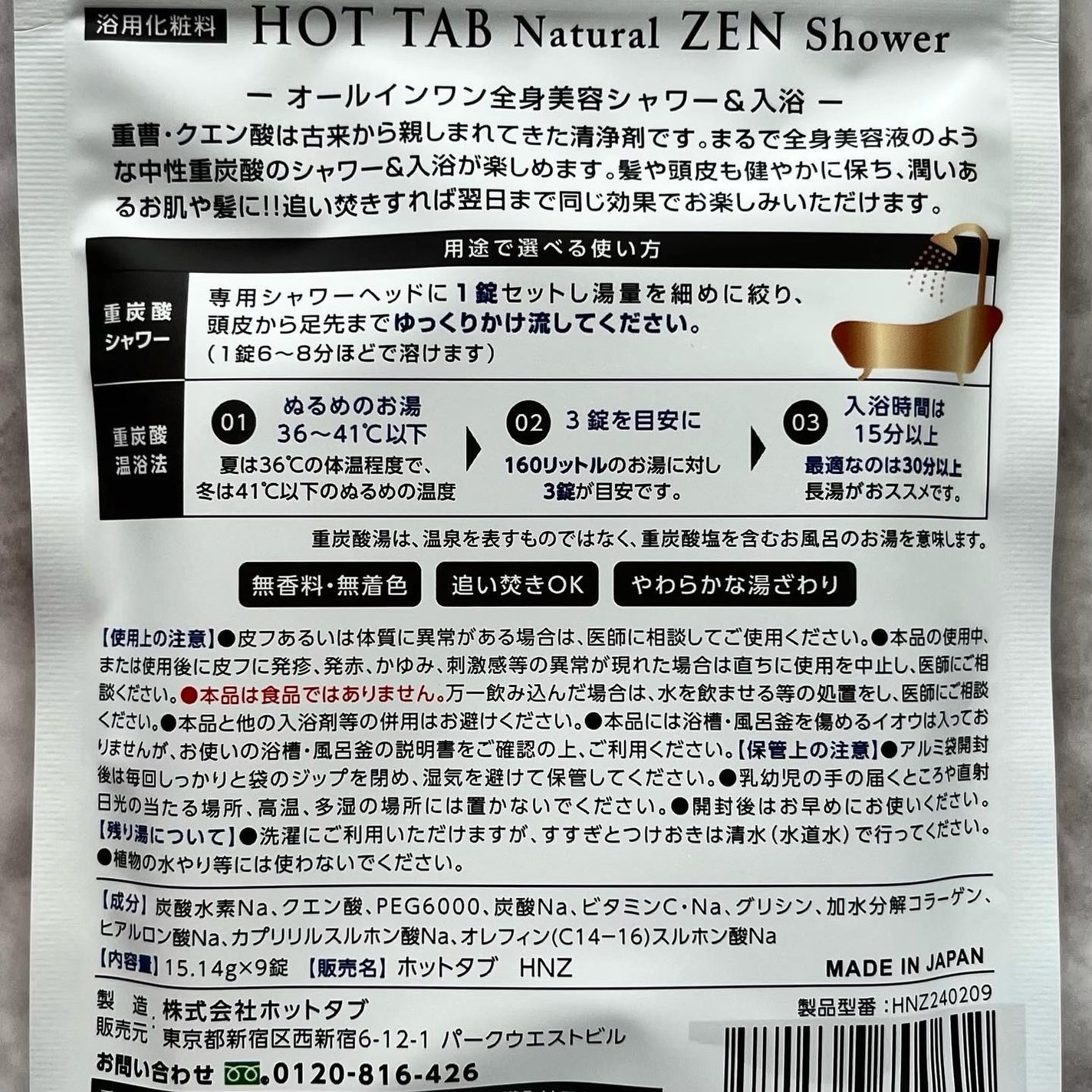 HOT TAB NATURAL ZEN SHOWER/HOT TAB/炭酸系入浴剤を使ったクチコミ(10枚目)