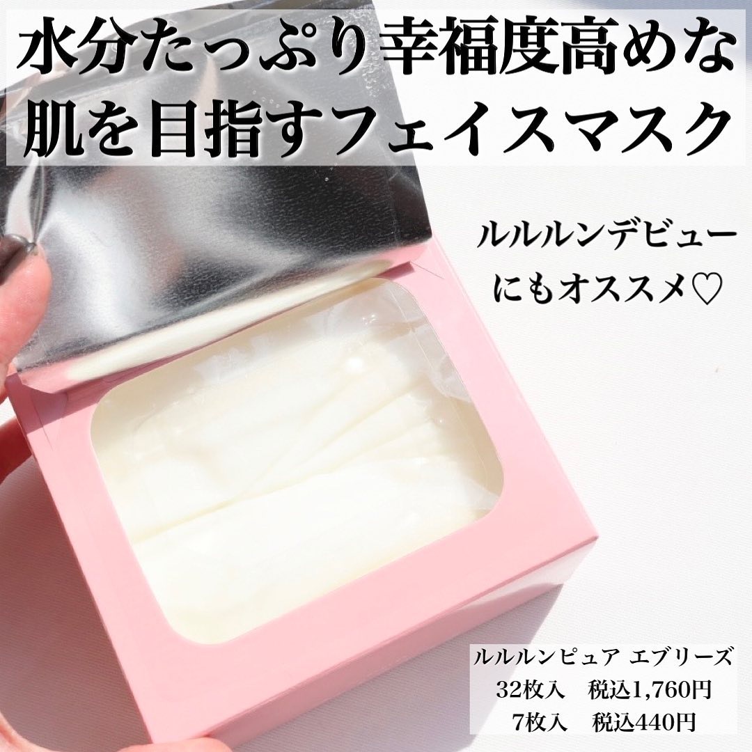 ルルルンピュア エブリーズ/ルルルン/シートマスク・パックを使ったクチコミ（2枚目）