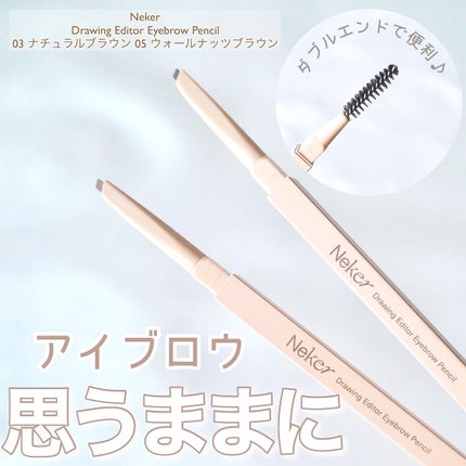 ドローイングエディターアイブロウペンシル/Neker /アイブロウペンシルを使ったクチコミ(1枚目)