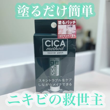 CICA method RECOVER PATCH/コジット/その他スキンケアを使ったクチコミ(1枚目)
