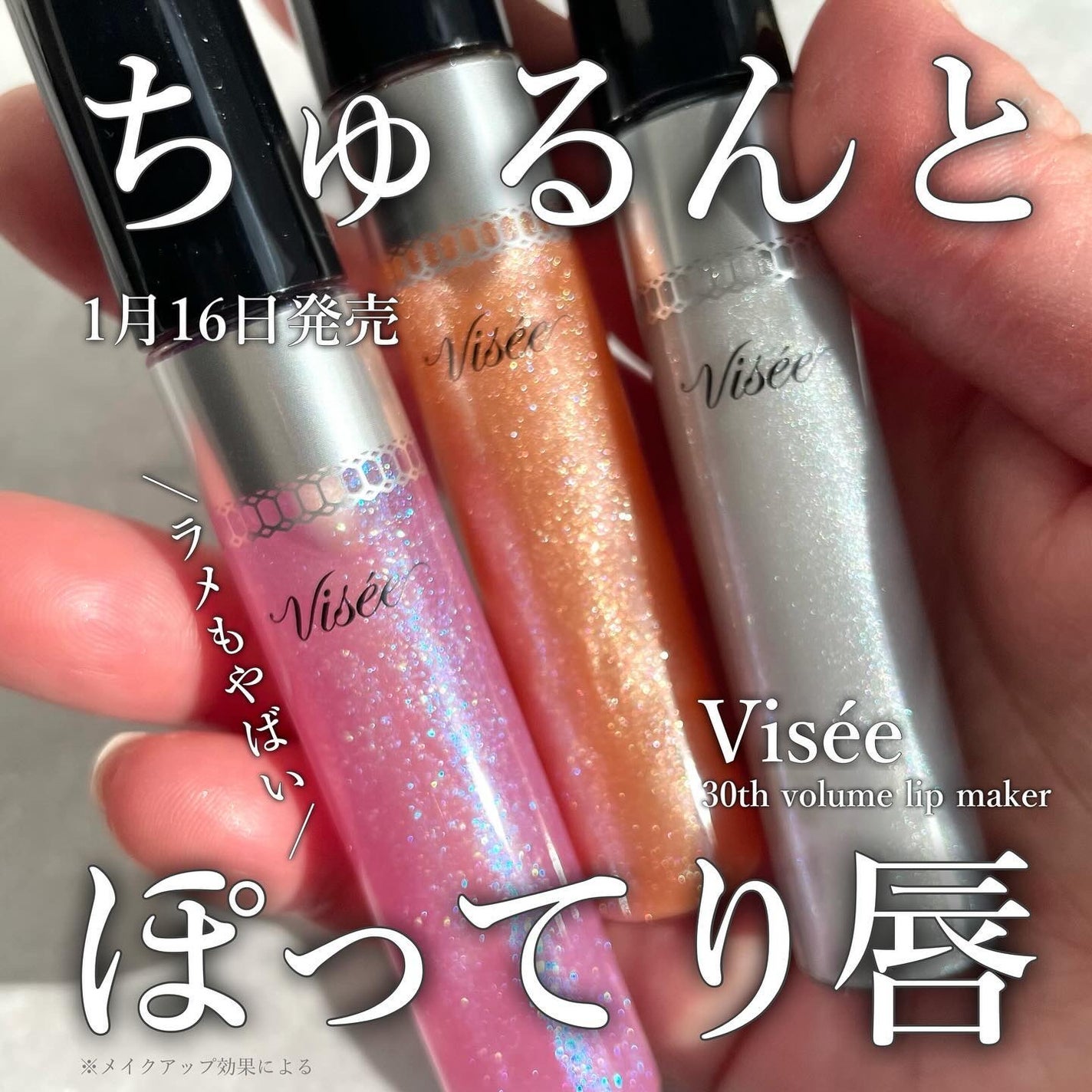 30th ボリュームリップ メイカー/Visée/リップグロスを使ったクチコミ(1枚目)