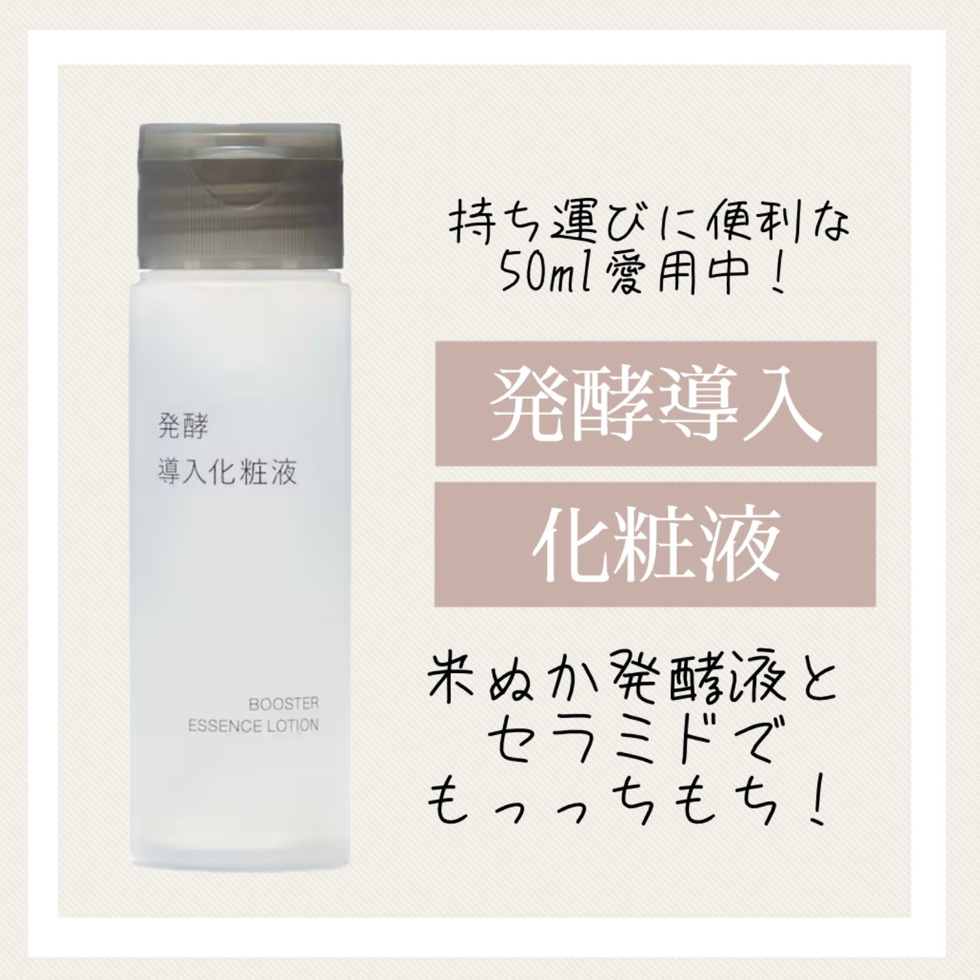 発酵導入化粧液/無印良品/化粧水を使ったクチコミ(1枚目)