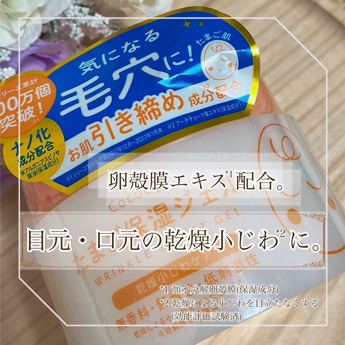 たまご保湿ジェル/ココエッグ/美容液を使ったクチコミ(1枚目)