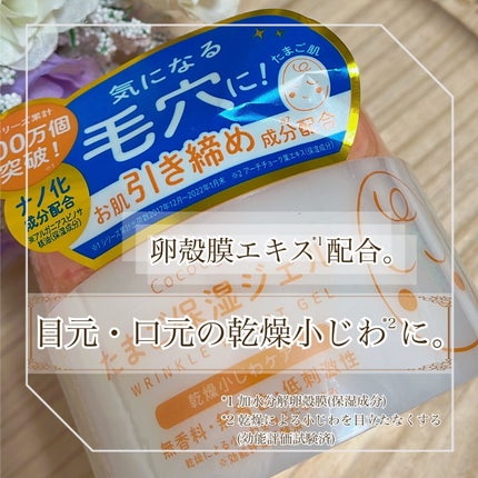 たまご保湿ジェル/ココエッグ/美容液を使ったクチコミ(1枚目)