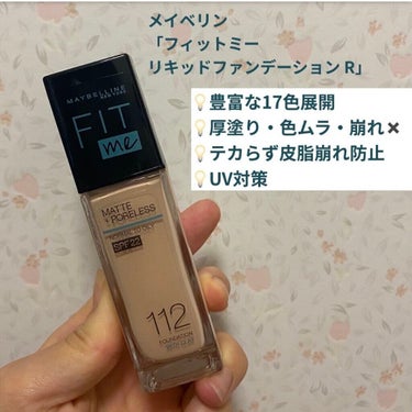 フィットミー リキッドファンデーション R/MAYBELLINE NEW YORK/リキッドファンデーションを使ったクチコミ（1枚目）