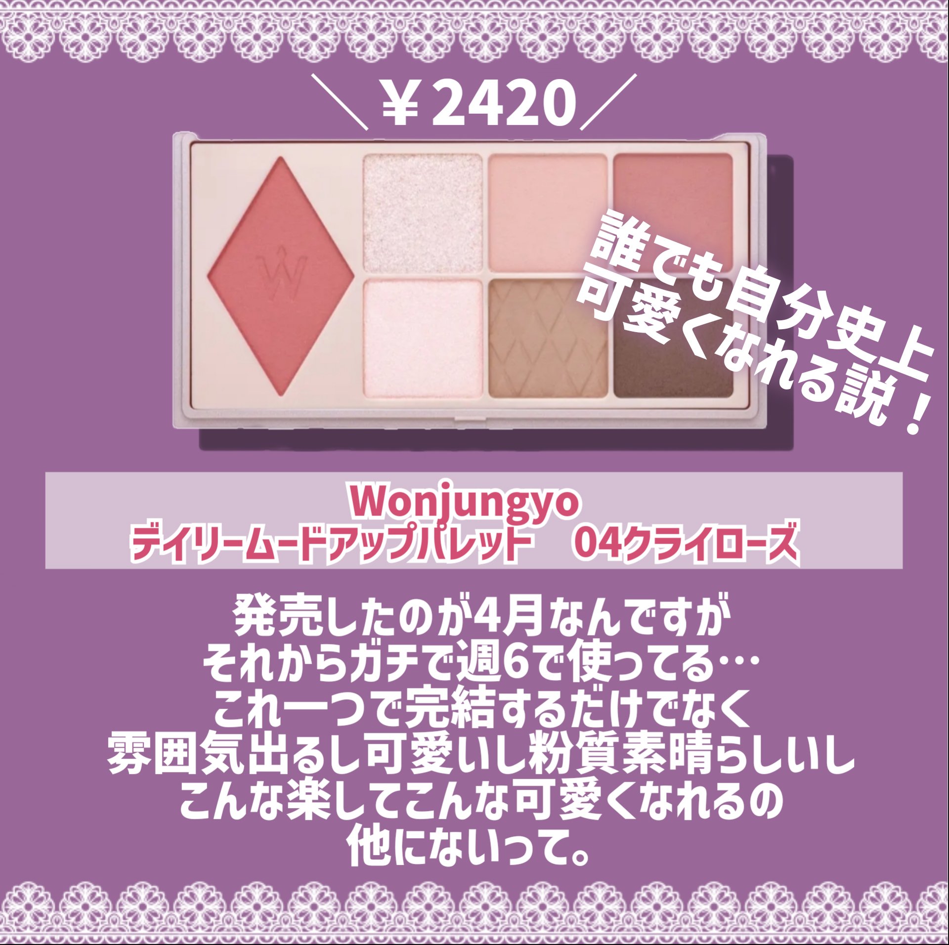 ウォンジョンヨ Ｗ デイリームードアップパレット /Wonjungyo/アイシャドウパレットを使ったクチコミ（2枚目）