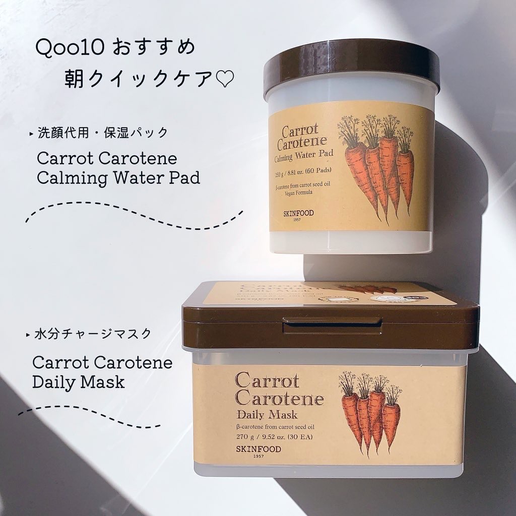 キャロットカロテン カーミングウォーターパッド/SKINFOOD/トナーパッドを使ったクチコミ（1枚目）