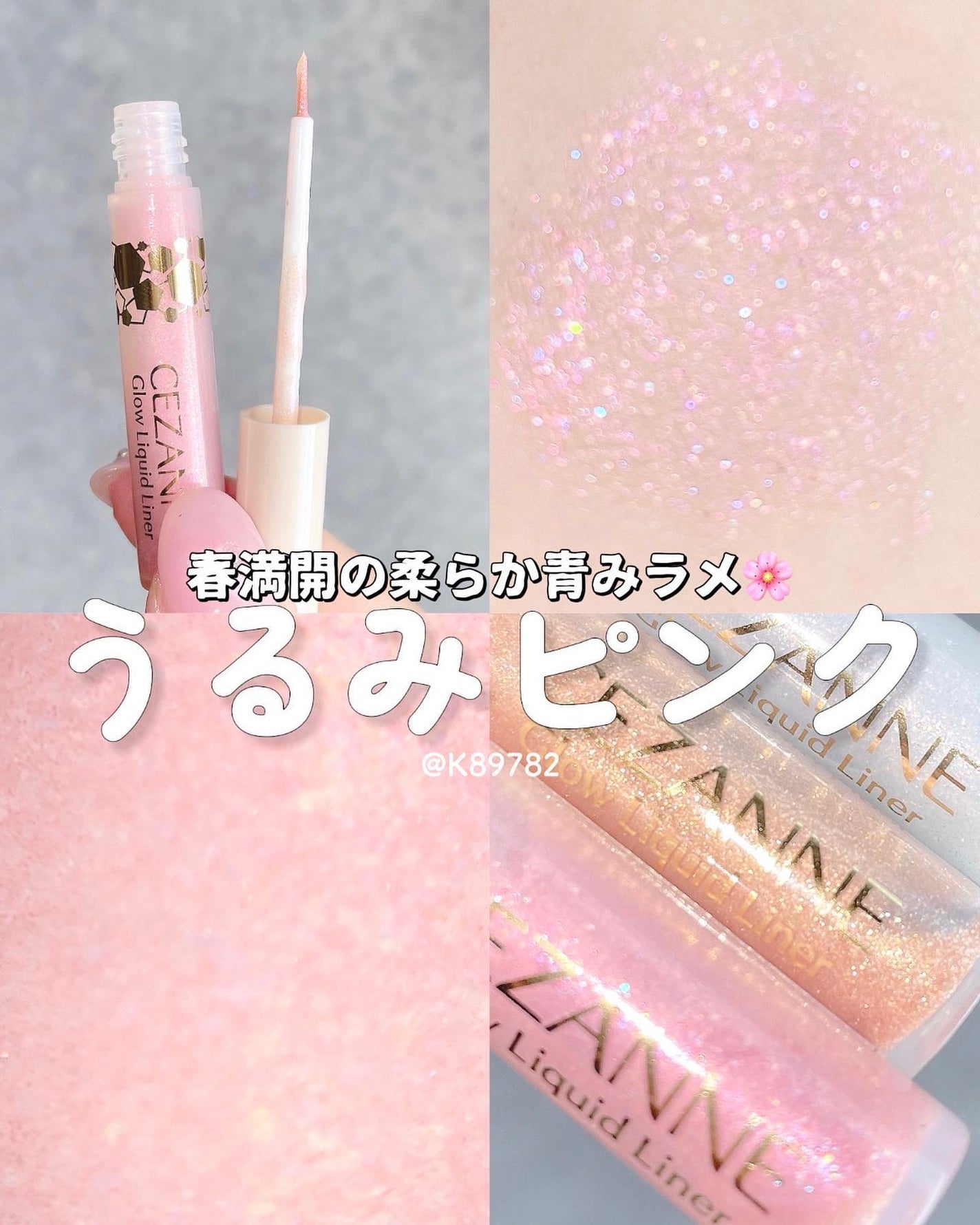 グロウリキッドライナー/CEZANNE/リキッドアイライナーを使ったクチコミ(1枚目)