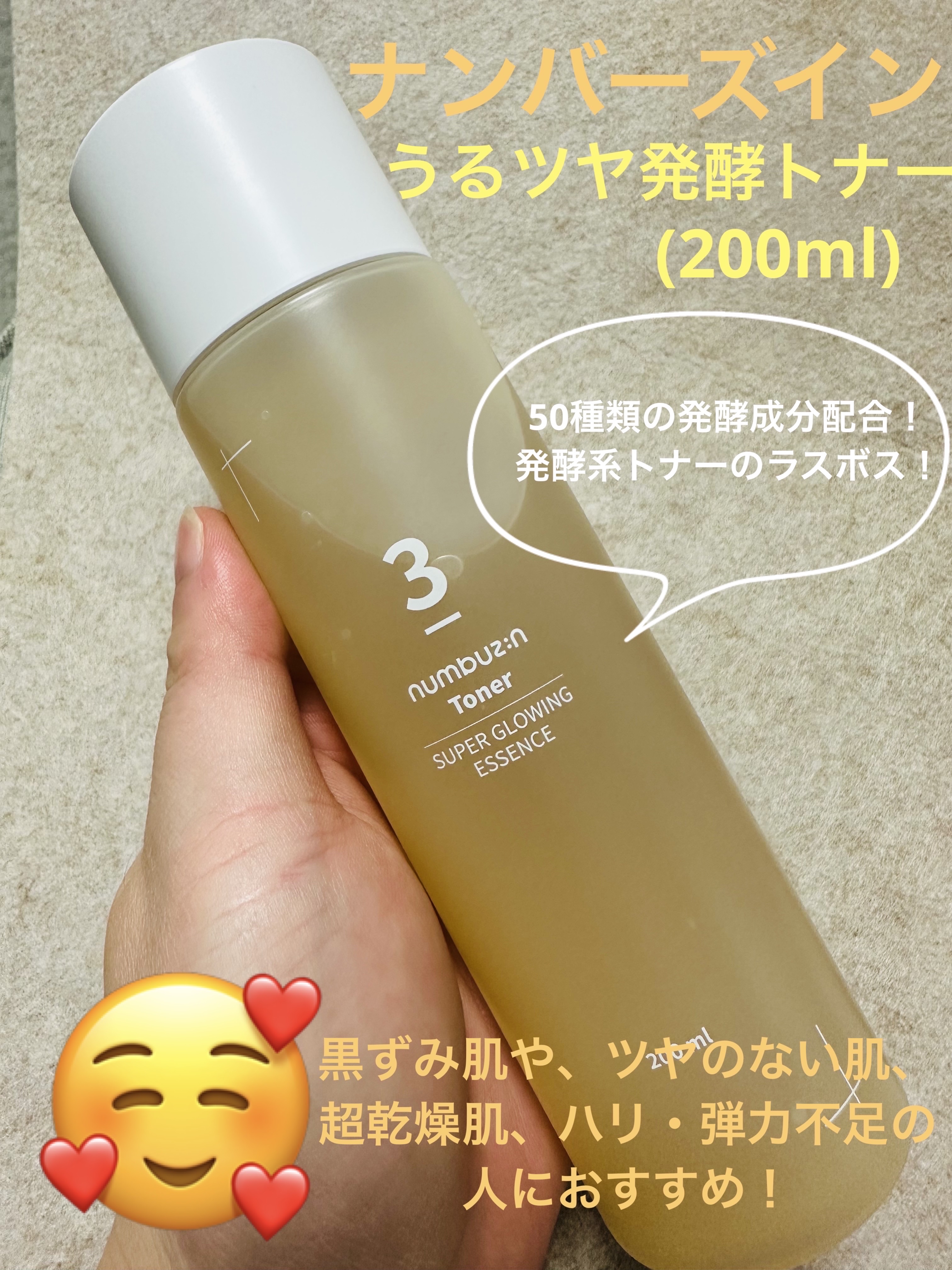 3番 うるツヤ発酵トナー/numbuzin/化粧水を使ったクチコミ（1枚目）