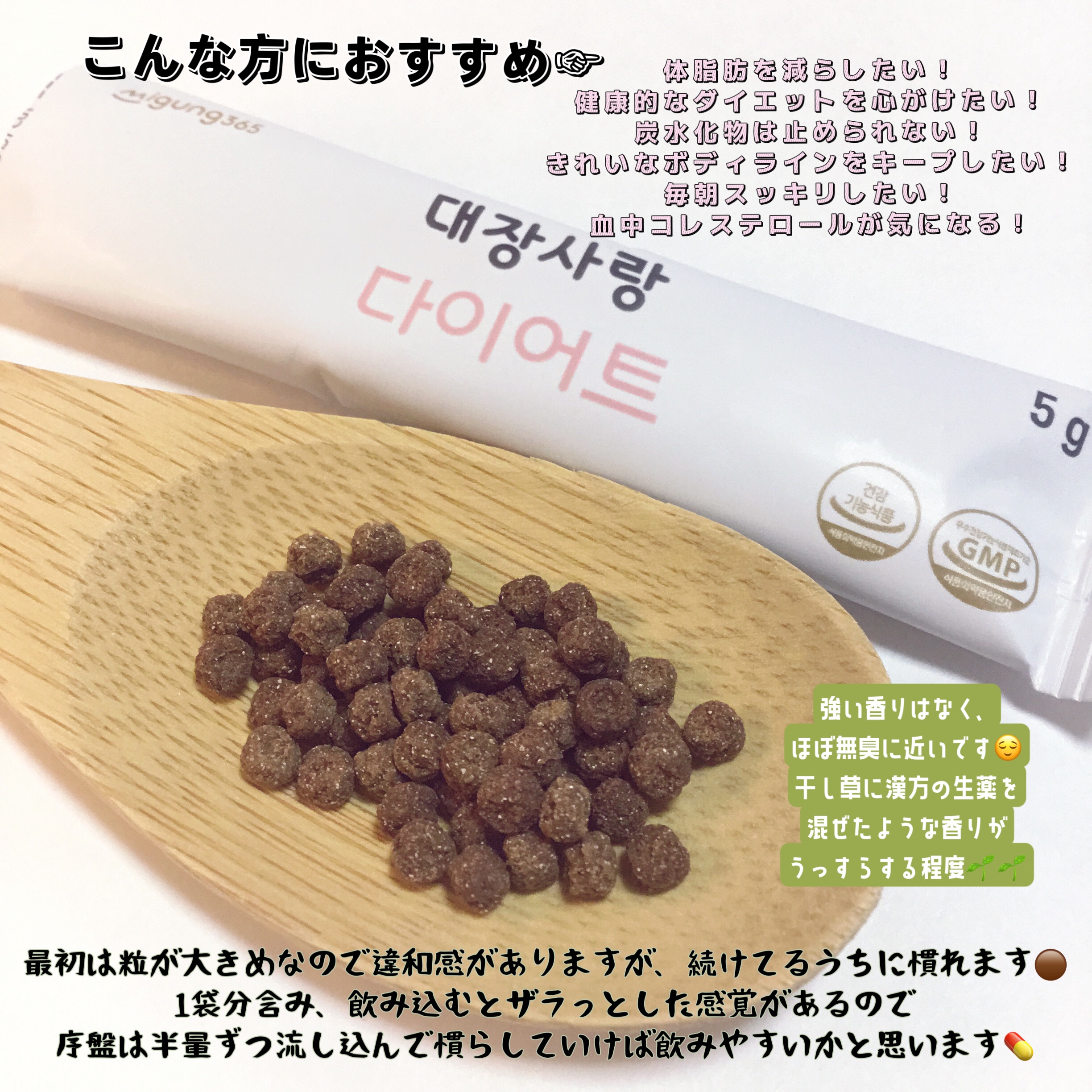 大腸サラン ダイエット/Migung365/健康サプリメントを使ったクチコミ（3枚目）