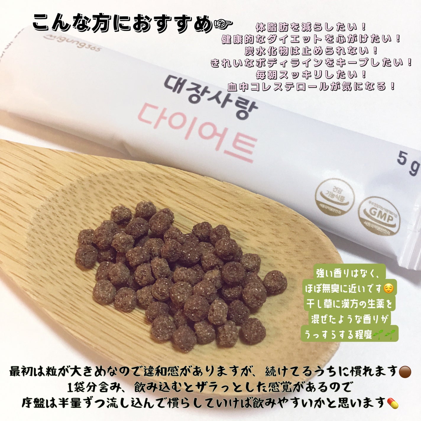 大腸サラン ダイエット/Migung365/健康サプリメントを使ったクチコミ(3枚目)