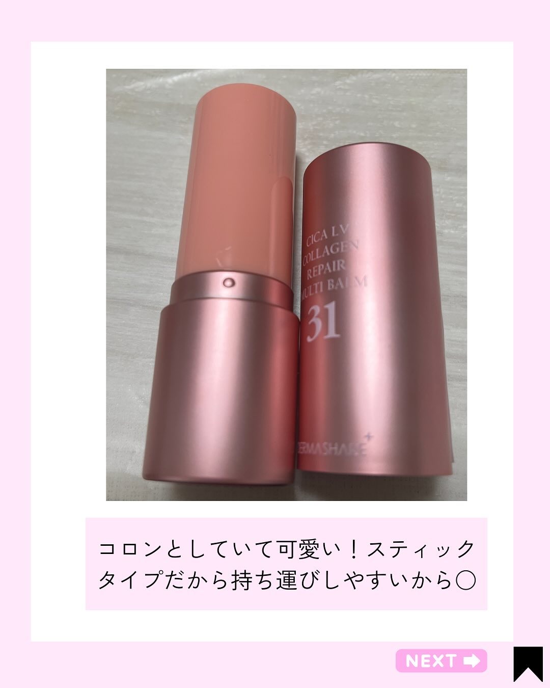 シカLVコラーゲンマルチバーム/DERMASHARE/フェイスバームを使ったクチコミ（3枚目）