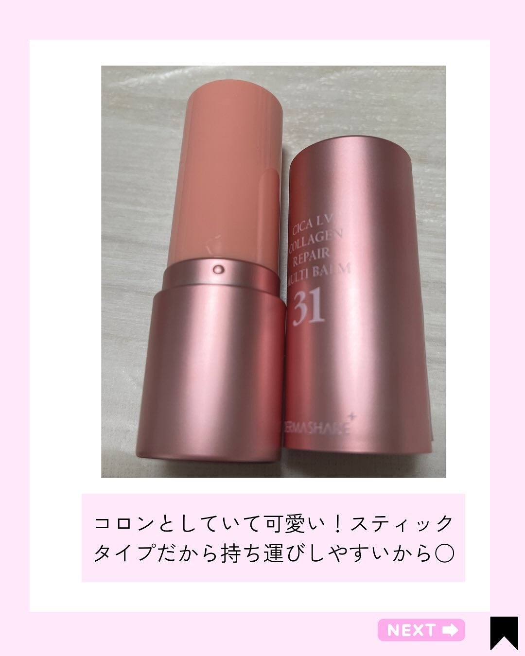 シカLVコラーゲンマルチバーム/DERMASHARE/フェイスバームを使ったクチコミ(3枚目)