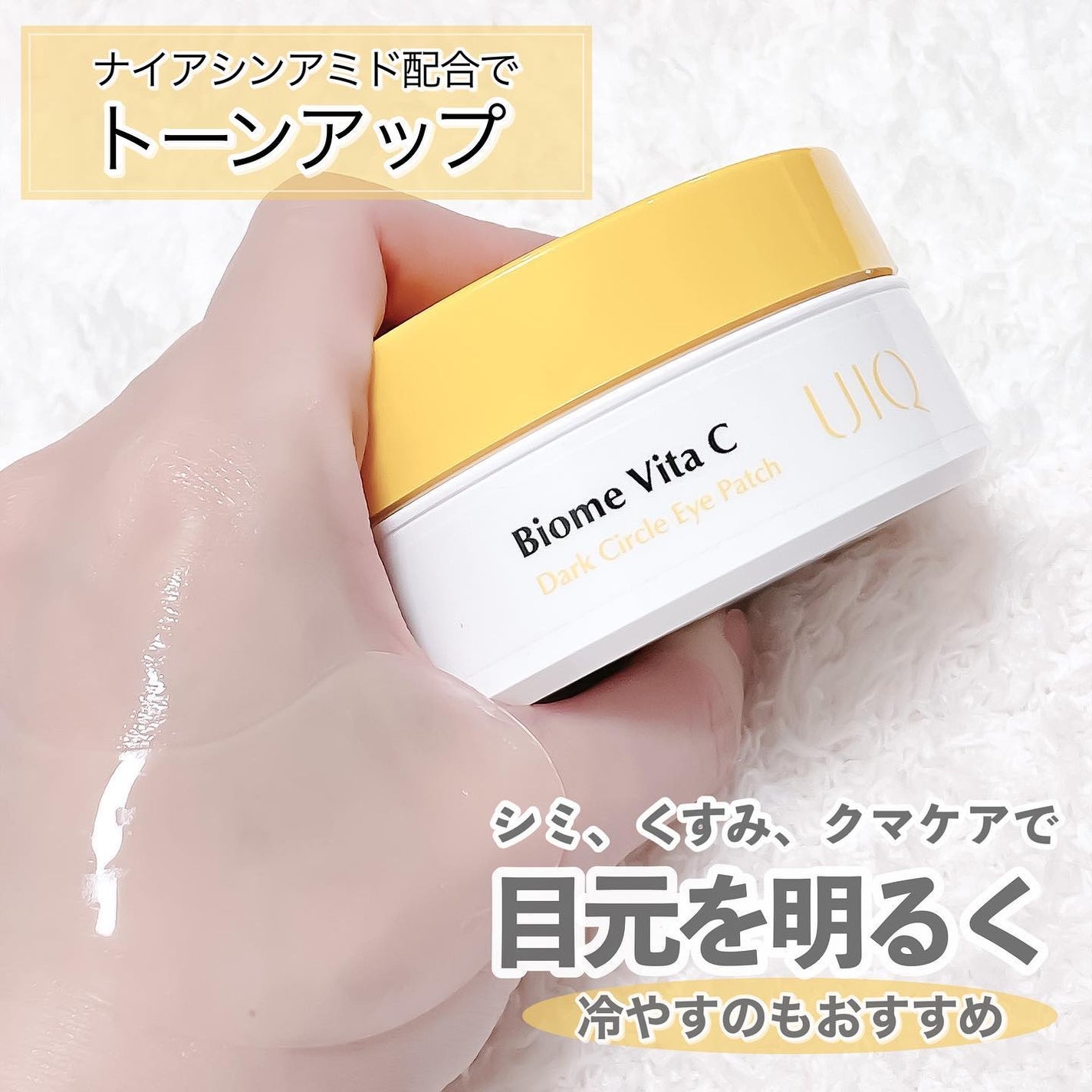 バイオームビタC黒クマアイパッチ/UIQ/シートマスク・パックを使ったクチコミ(3枚目)