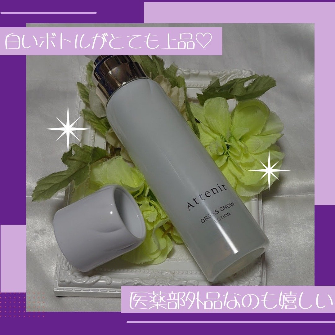 ドレススノー ローション【医薬部外品】 /アテニア/化粧水を使ったクチコミ（2枚目）