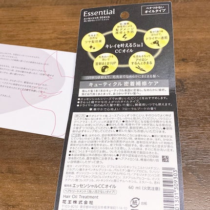 CCオイル/エッセンシャル/ヘアオイルを使ったクチコミ(2枚目)
