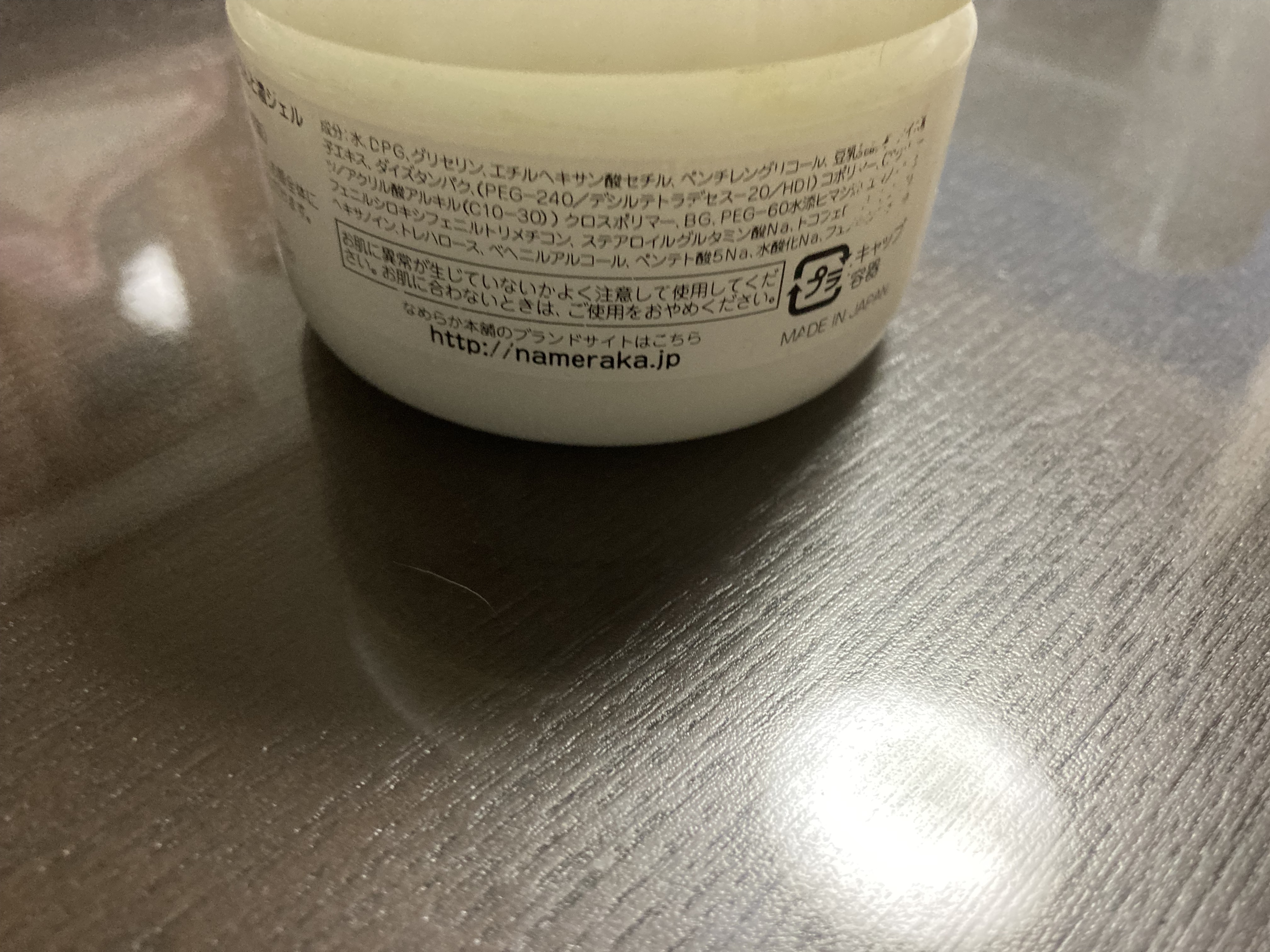 とろんと濃ジェル NC /なめらか本舗/オールインワン化粧品を使ったクチコミ（3枚目）