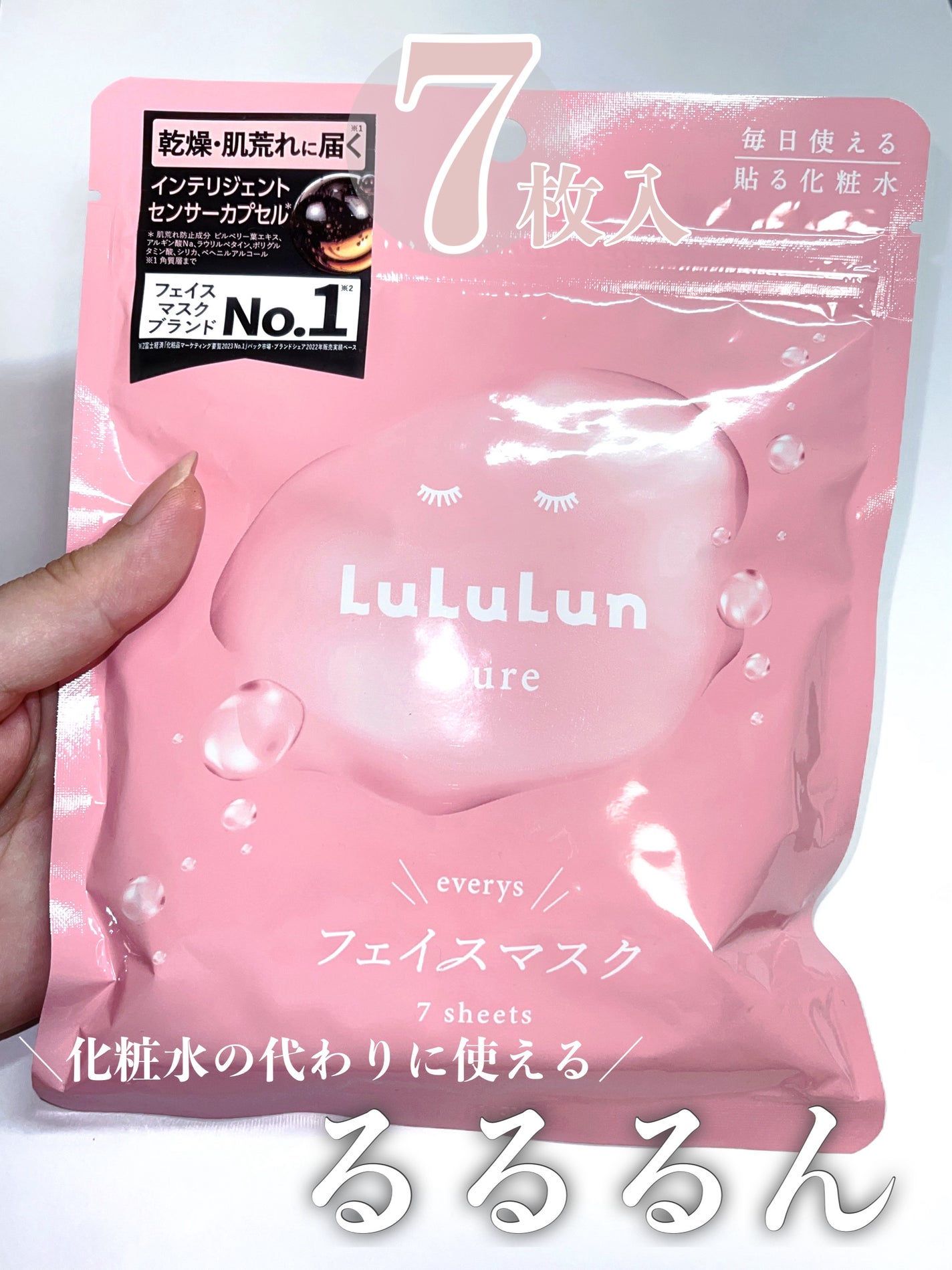 ルルルンピュア エブリーズ/ルルルン/シートマスク・パックを使ったクチコミ(1枚目)