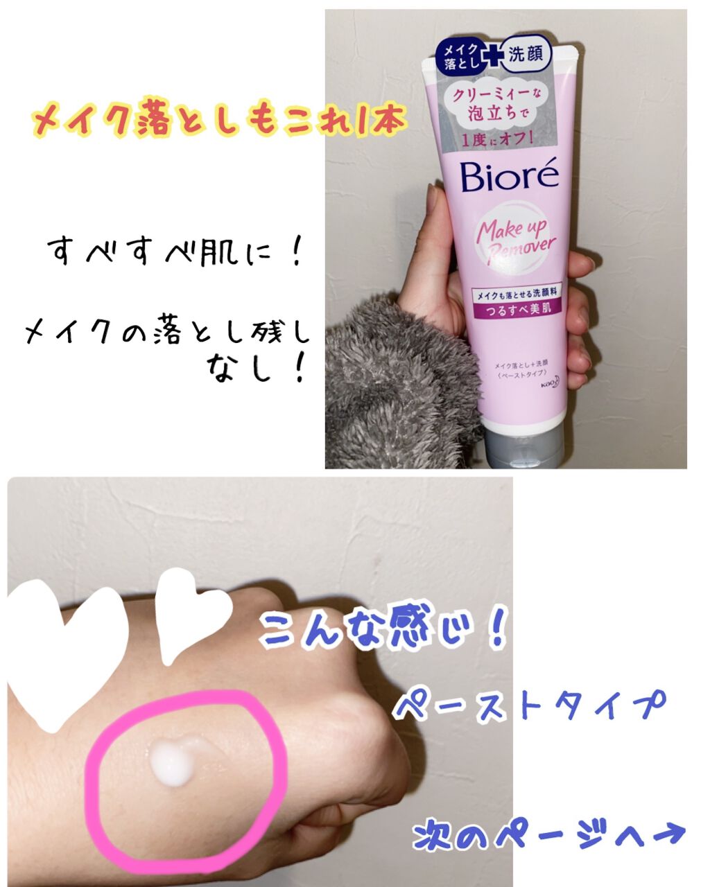 私のおすすめ洗顔✨🎉
こんにちは！今回は私のおすすめの洗顔を紹介したいと思います。ビオレメイクも落とせる洗顔料 つるすべ美肌(リニューアル後)です！



皆さんは普段の洗顔で、
･メイクの落とし残しが気になる
･メイク落とし洗顔、沢山す