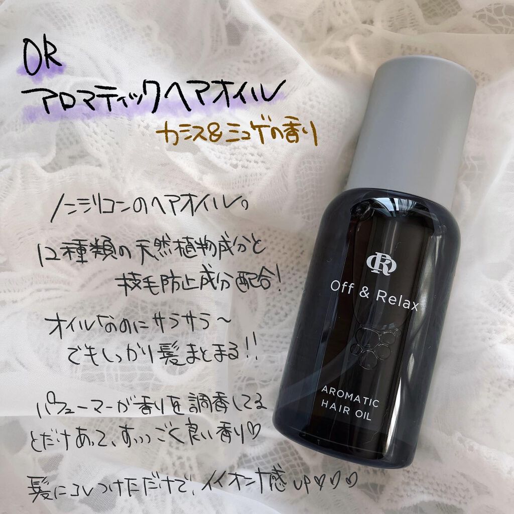 アロマティックヘアオイル/Off&Relax/ヘアオイルを使ったクチコミ（1枚目）