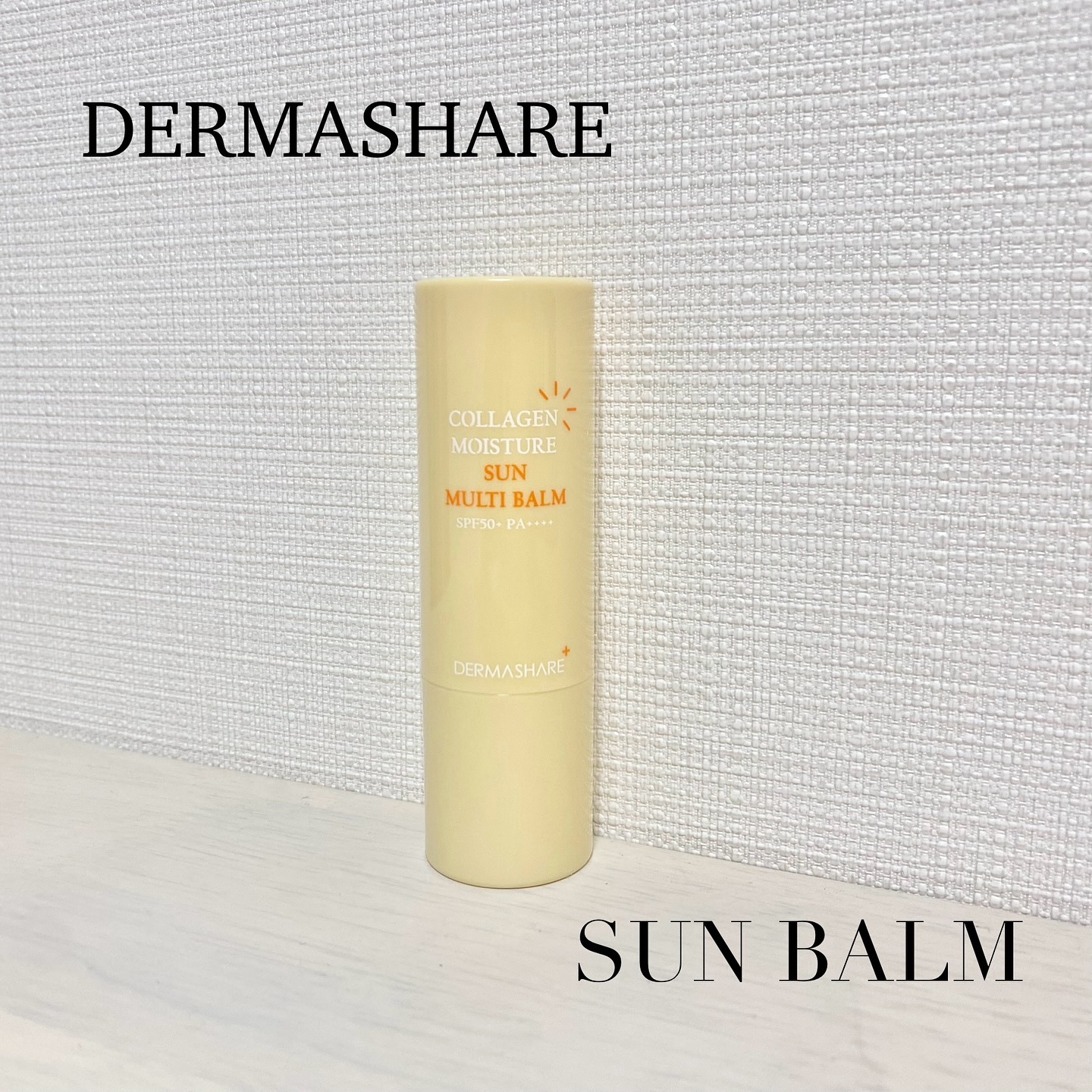 ✿ダーマシェア コラーゲンモイスチャーSUNマルチバーム ✿

ダーマシェアのUVスティック美容液です！

夏らしいパッケージで可愛いです☀️
コンパクトなのでポーチに入れて持ち歩きもしやすいです◎

保湿力が高く、化粧下地として、日焼け止