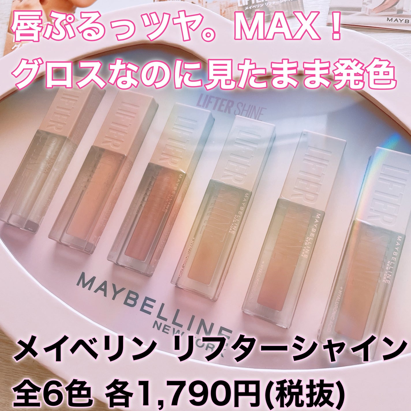 リフターシャイン/MAYBELLINE NEW YORK/リップグロスを使ったクチコミ(2枚目)