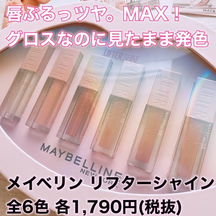 リフターシャイン/MAYBELLINE NEW YORK/リップグロスを使ったクチコミ(2枚目)