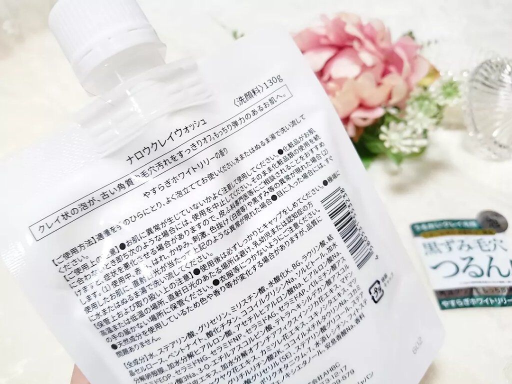 クレイウォッシュ/NALOW/洗顔フォームを使ったクチコミ（3枚目）