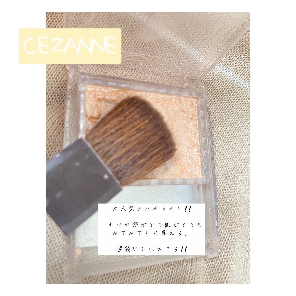 パールグロウハイライト/CEZANNE/パウダーハイライトを使ったクチコミ(1枚目)