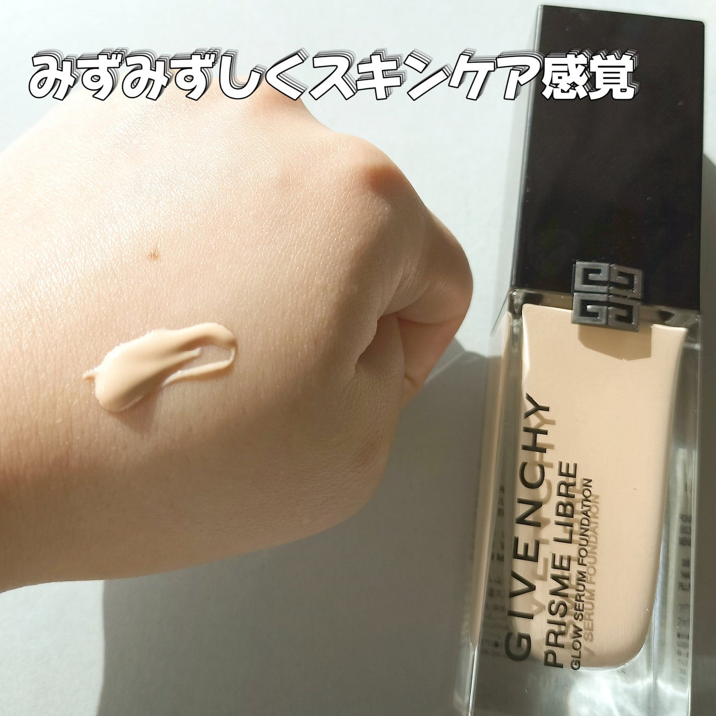 プリズム・リーブル・グロウ・セラム・ ファンデーション/GIVENCHY/リキッドファンデーションを使ったクチコミ(2枚目)