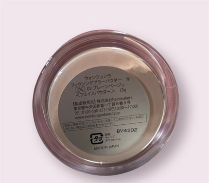 ウォンジョンヨ フィクシングブラーパウダー N/Wonjungyo/ルースパウダーを使ったクチコミ(4枚目)