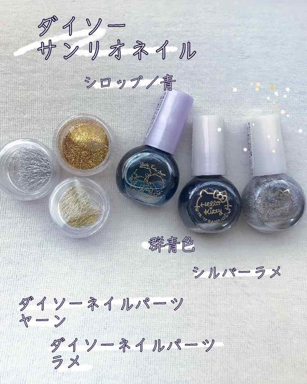 キキララ ネイル/DAISO/マニキュアを使ったクチコミ（2枚目）