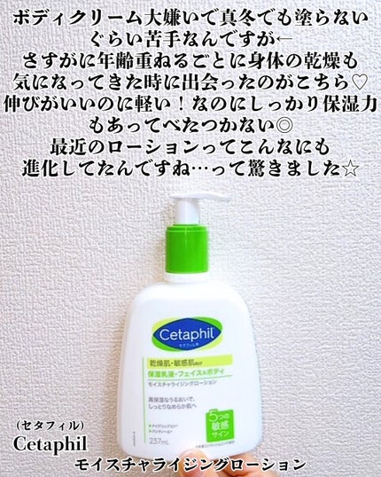 セタフィル モイスチャライジングローション/セタフィル/ボディローションを使ったクチコミ(2枚目)