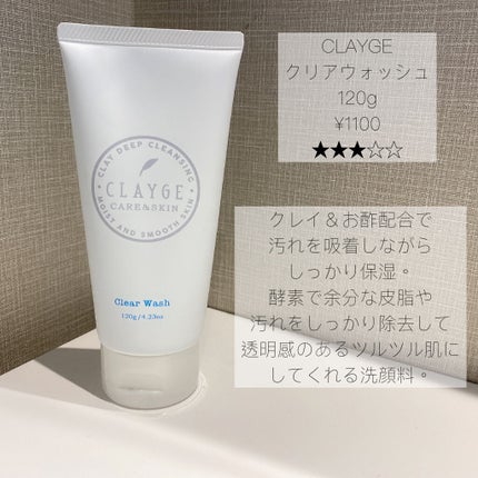 クレージュ クリアクレンジング/CLAYGE/クレンジングジェルを使ったクチコミ(3枚目)