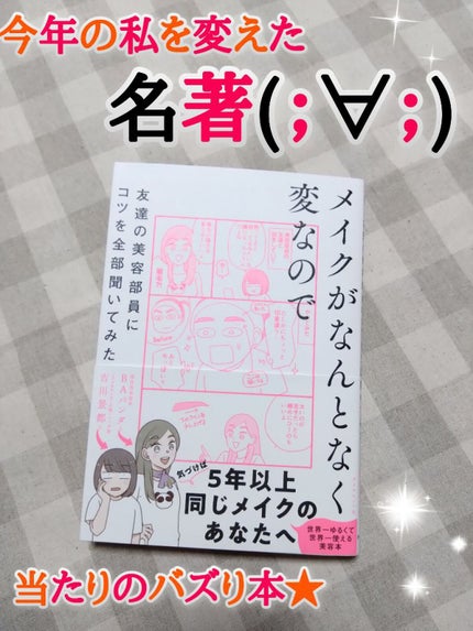 メイクがなんとなく変なので友達の美容部員にコツを全部聞いてみた /ダイヤモンド社/書籍を使ったクチコミ(1枚目)
